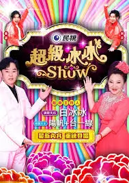 山海食堂 星辰影院综艺推荐